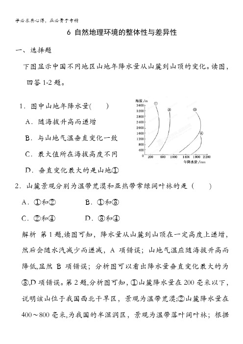 贵州省2014届高三地理复习测试卷：6 自然地理环境的整体性与差异性 含解析