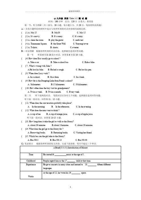 秋人教版九年级unit1-2单元测试带答案精编版