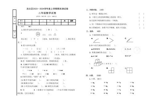 吉林省白城市洮北区2023—2024学年度上学期期末测试卷    二年级数学试卷(含答案)