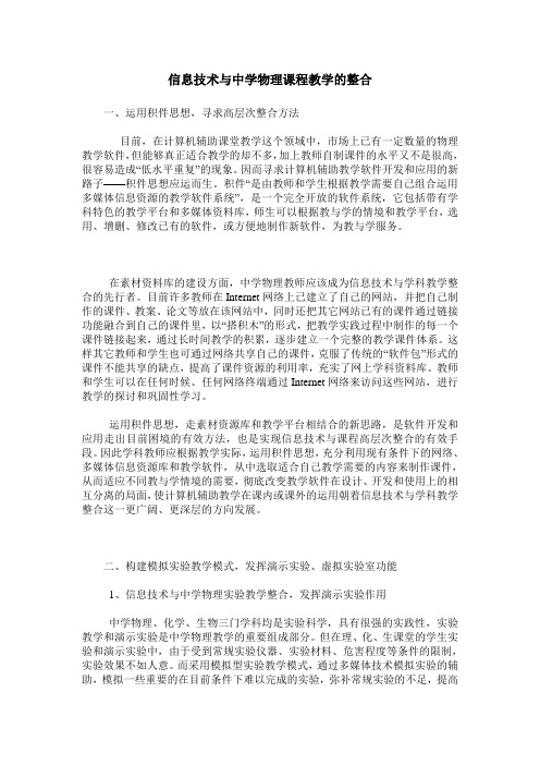 信息技术与中学物理课程教学的整合