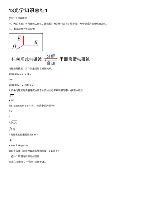 13光学知识总结1