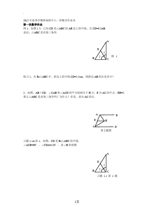 2019年春季学期钟南附中八一班数学作业本