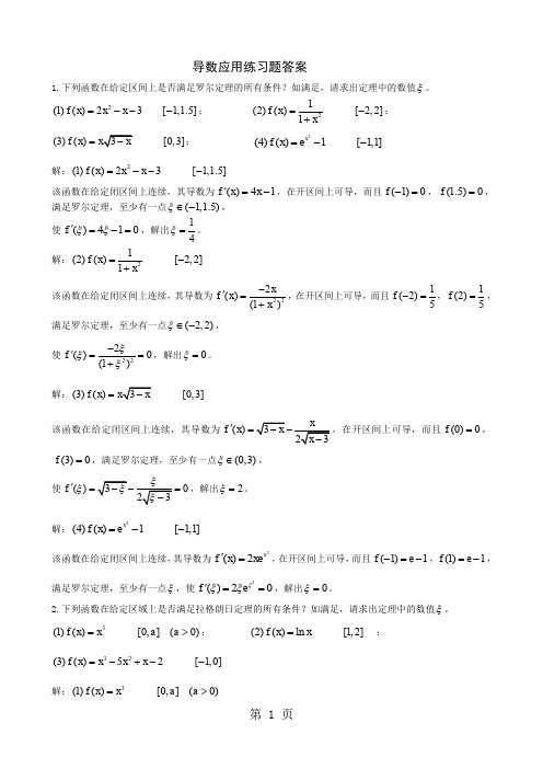 导数的综合应用练习题及答案word精品文档16页