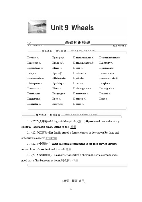 (学习指导)必修3Unit9Wheels含解析