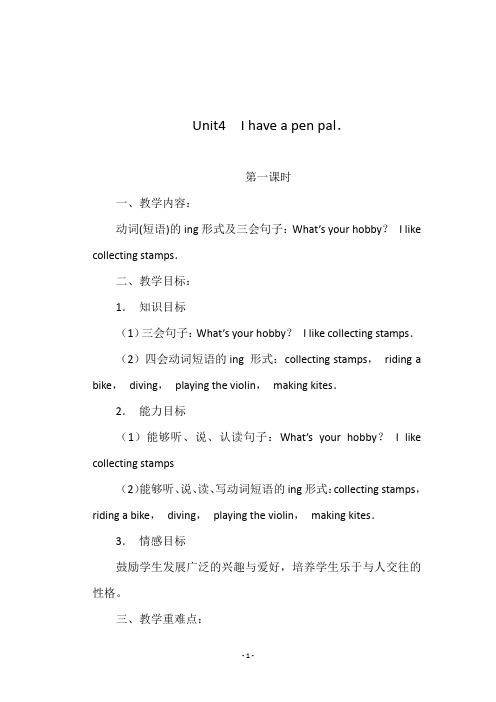 人教版六年级英语上册《Unit4  I have a pen pal.第一课时》教学设计