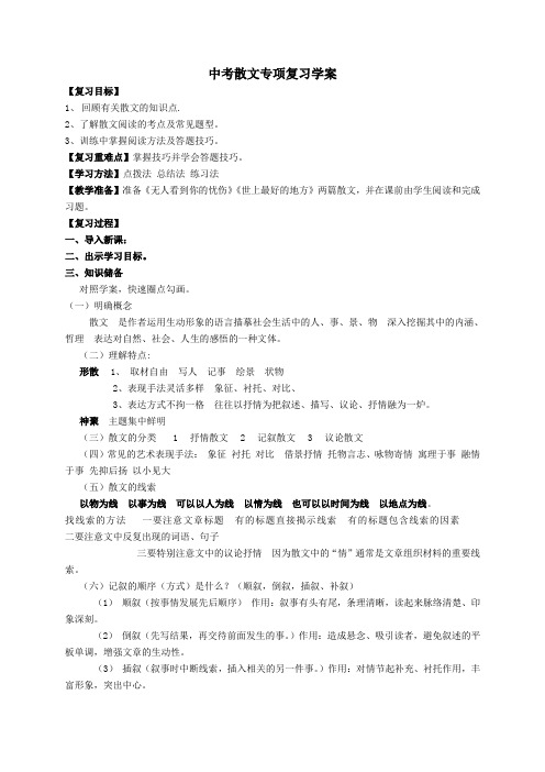 散文阅读导学案.doc