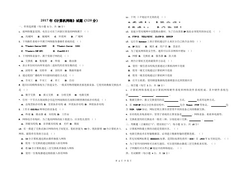 甘肃省三校生高考计算机网络基础120分