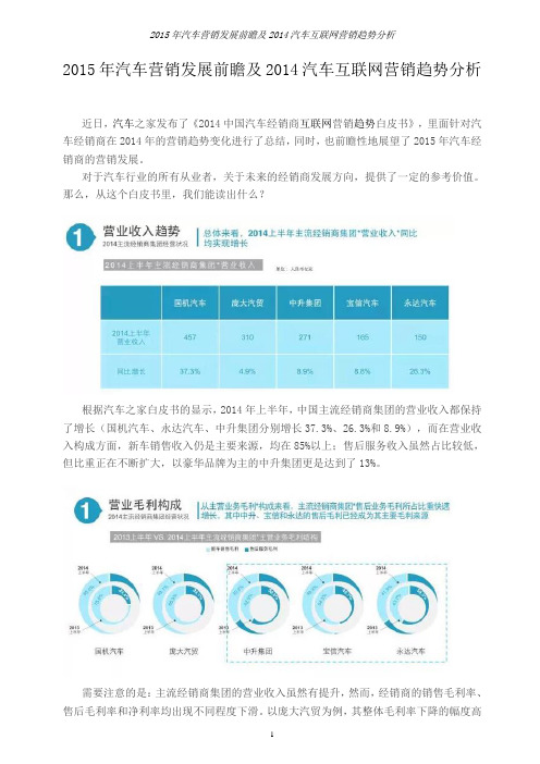 2015年汽车营销发展前瞻及2014汽车互联网营销趋势分析