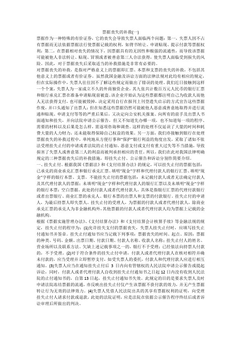 票据丧失的补救(一)