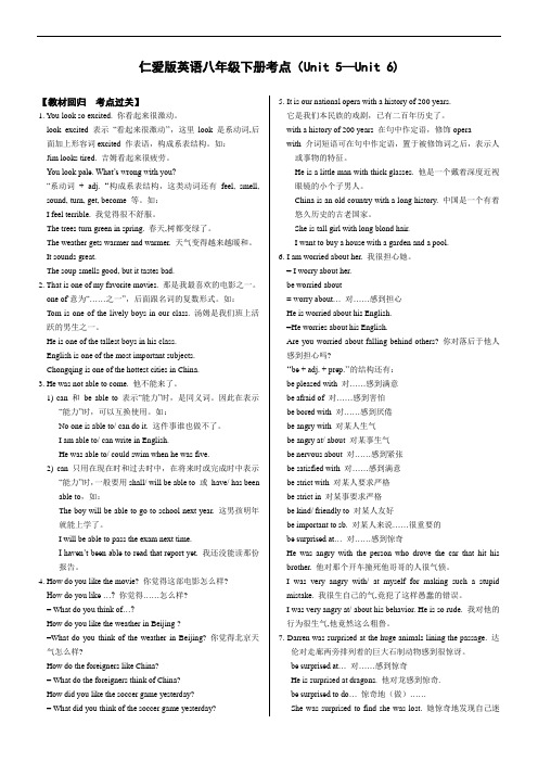 仁爱版英语八年级下册考点(Unit_5—Unit_6)