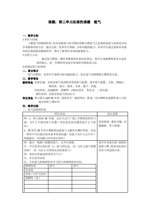 人教版化学-九年级上册-课题3 水的组成(氢气)精品学案