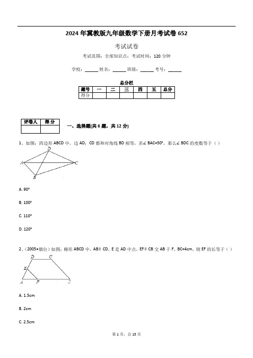 2024年冀教版九年级数学下册月考试卷652