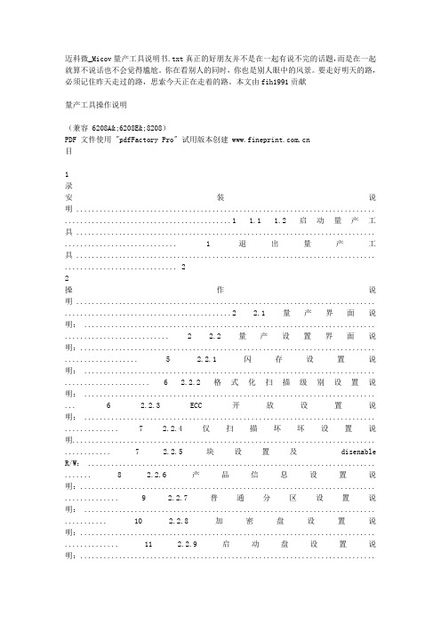 迈科微_Micov量产工具说明书