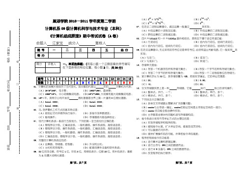 11年上09计本《组成原理》期中试卷