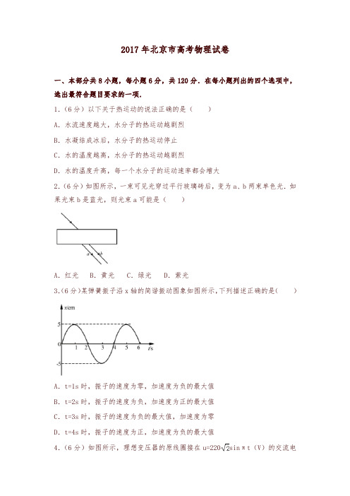 2017年北京市高考物理试卷