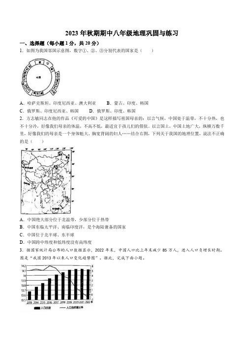 河南省南阳市内乡县2023-2024学年八年级上学期期中地理试题