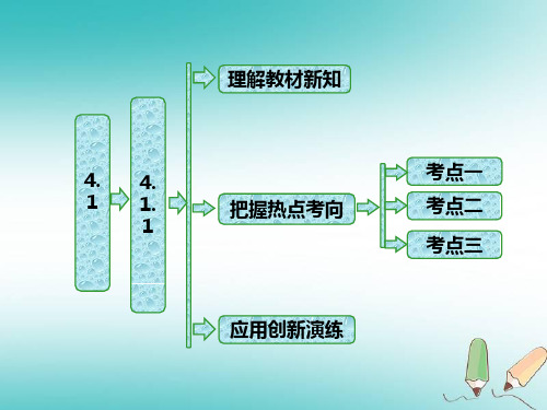 苏教版高二数学选修4-4 4.1.1 直角坐标系课件(35张)