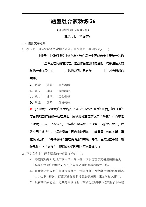 2020版二轮高考语文(江苏版)训练试卷：题型组合滚动练26 Word版含解析