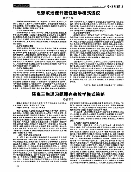 谈高三物理习题课有效教学模式策略