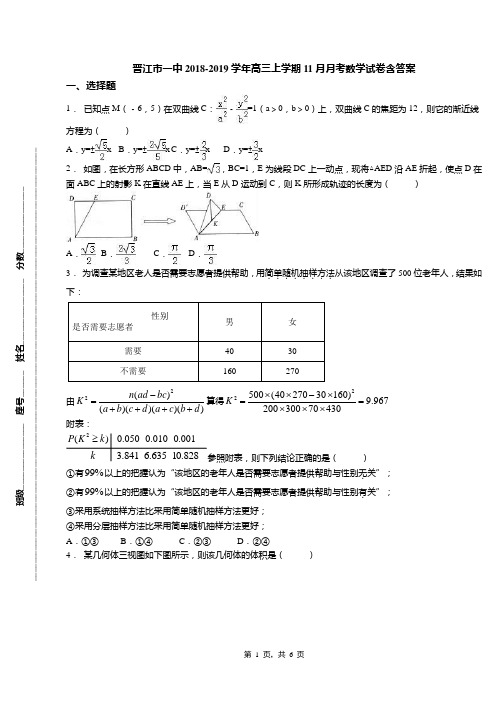 晋江市一中2018-2019学年高三上学期11月月考数学试卷含答案