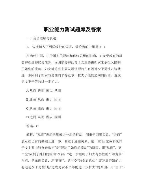 职业能力测试题库及答案