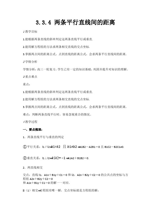 人教A版高中数学必修2《3.3直线的交点坐标与距离公式 3.3.4 两条平行直线间的距离》_14