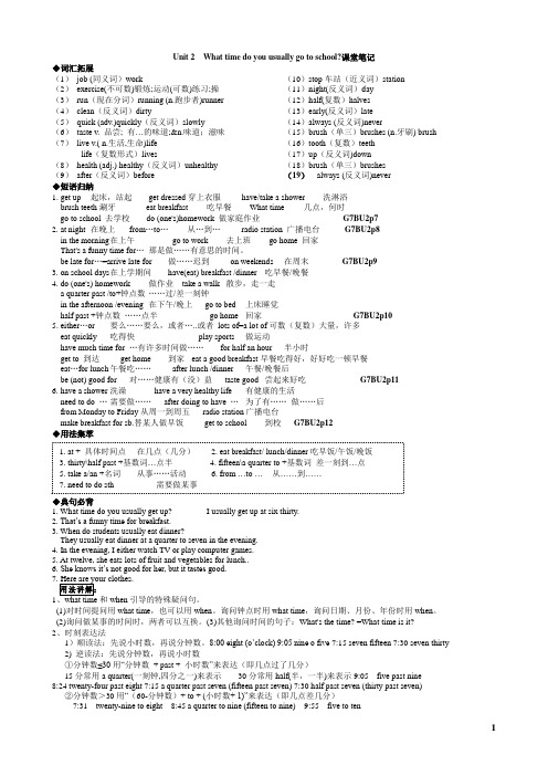 Unit 2  What time do you usually go to school课堂笔记