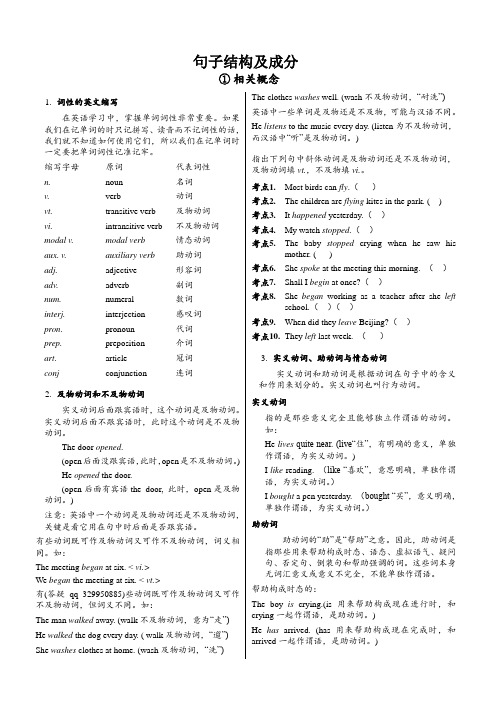 英语句子成分和结构讲解分析划分与练习及答案