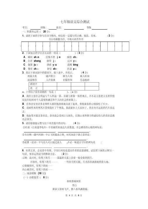 七年级下学期语文期末试卷(含参考答案及评分标准)