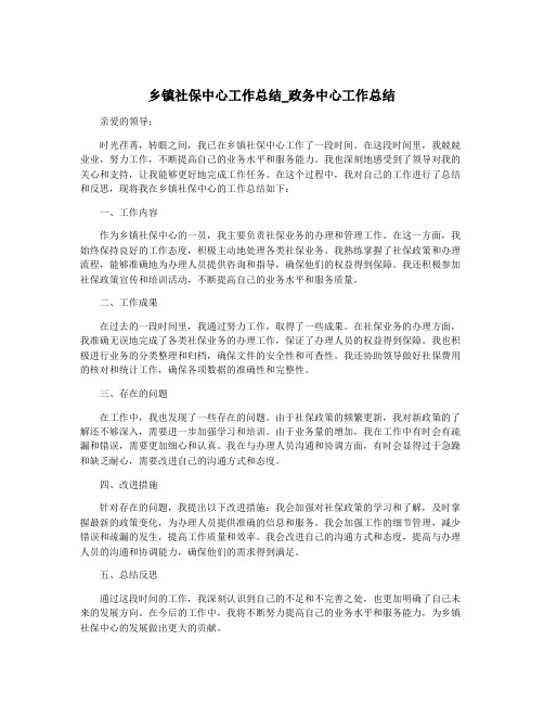 乡镇社保中心工作总结_政务中心工作总结