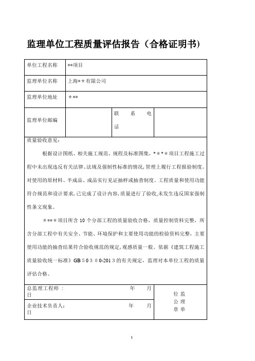 单位工程质量评估报告