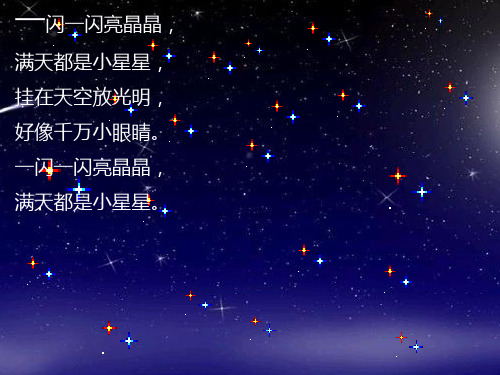 (长春版)二年级语文上册 数星星的孩子 2PPT课件