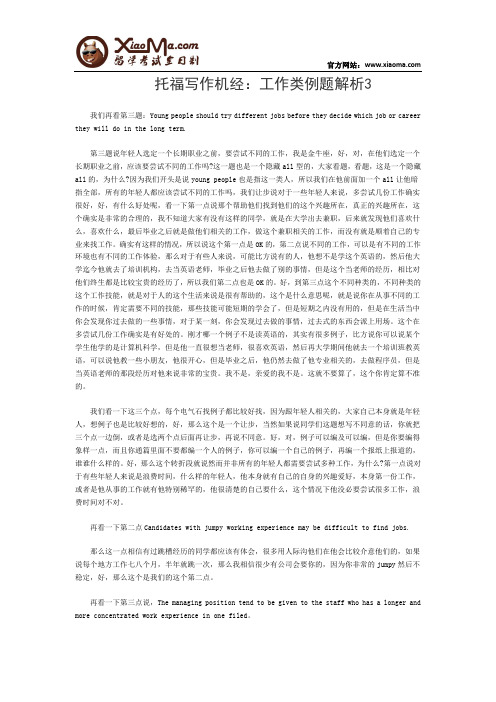 托福写作机经:工作类例题解析3