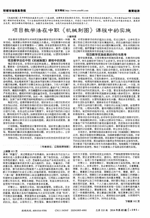 项目教学法在中职《机械制图》课程中的实施