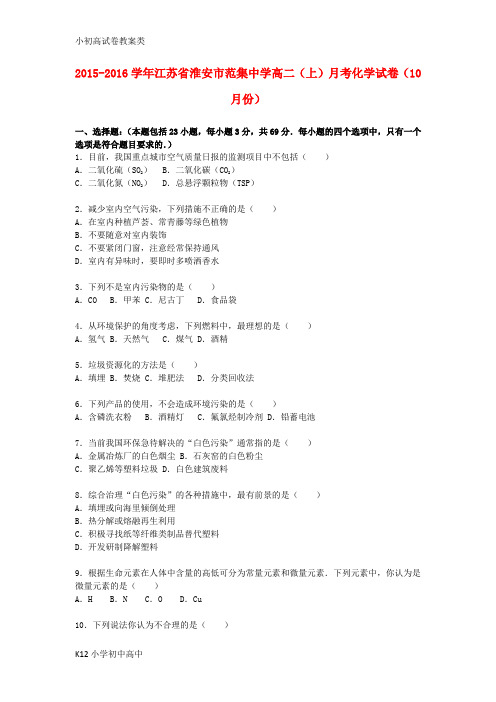 【配套K12】高二化学上学期10月月考试卷(含解析)1