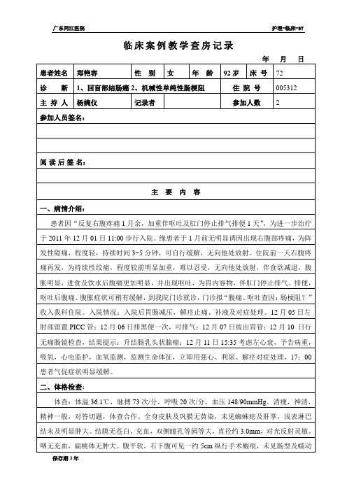 12-13临床案例教学查房