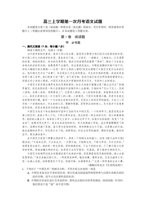 河南省偃师市高级中学北院2015届高三上第一次月考语文试题及答案