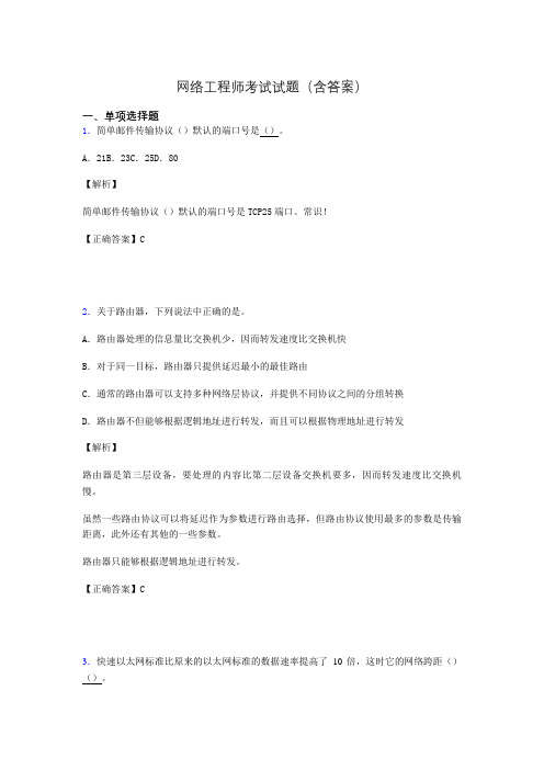 网络工程师考试试题精选(含答案)na