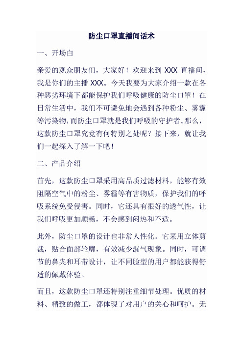 防尘口罩直播间话术