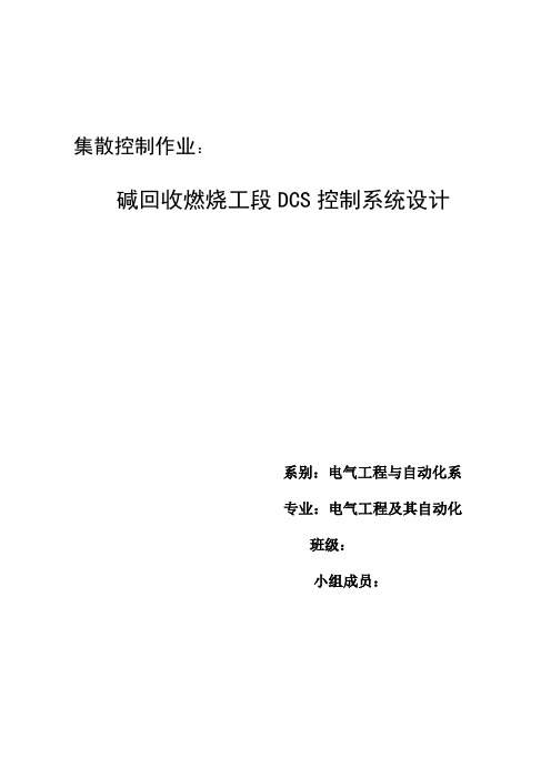 集散控制DCS论文