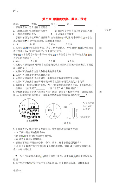 [推荐学习]八年级数学下册 第7章 数据的收集、整理、描述小结与思考限时作业(无答案) 苏科版