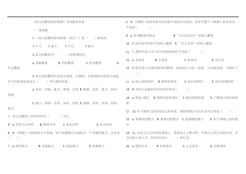 幼儿园指南纲要试卷及答案