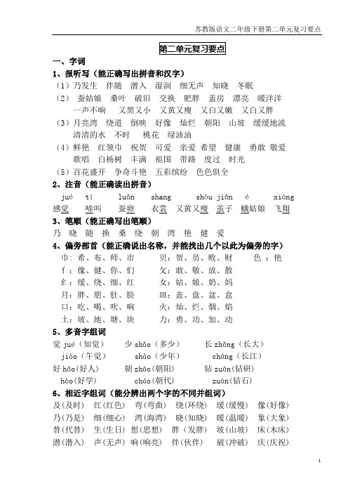 二年级下册语文第二单元复习要点