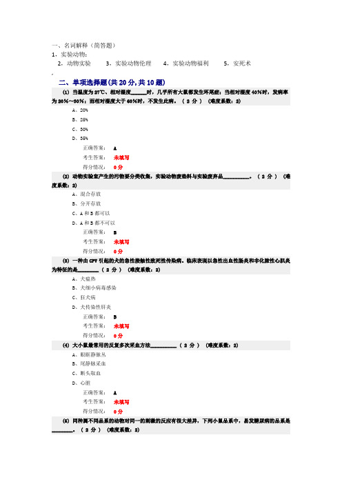 2015实验动物从业人员考试题及答案