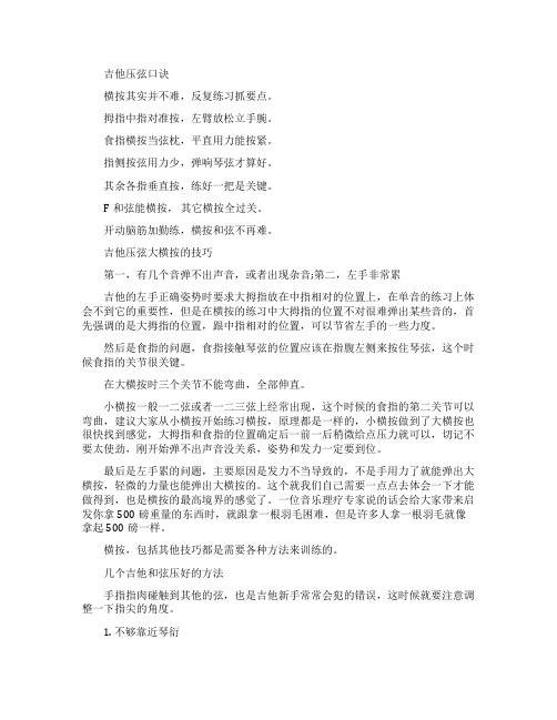 吉他压弦技巧_左手按弦练习方法