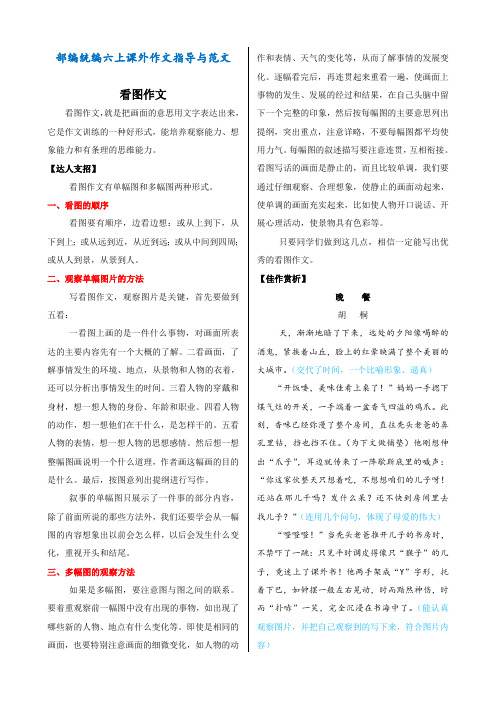 看图作文    部编统编六上课外作文指导与范文