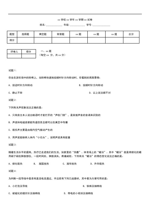 初中物理 福建省南平一中自主招生物理学科考试卷和答案.docx