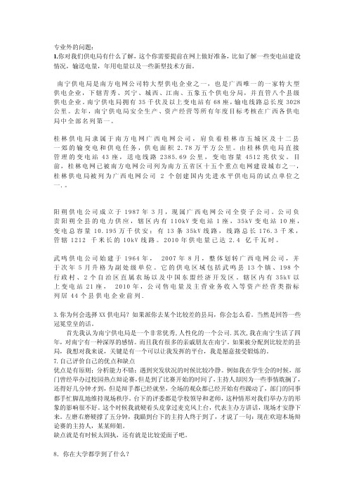 南方电网广西电网面试题