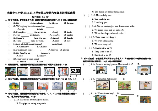 小学2013.6英语毕业试卷