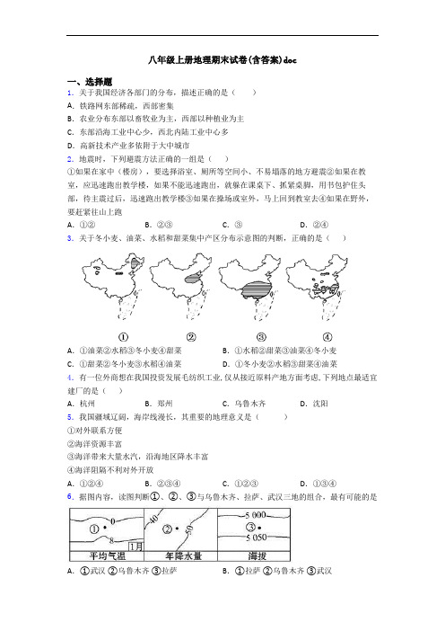 八年级上册地理期末试卷(含答案)doc